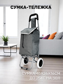 Сумка-тележка на колесах 85х35х27см/сумка 45х26х16см до 25кг на 30л синий оксфорд 000000000001221830