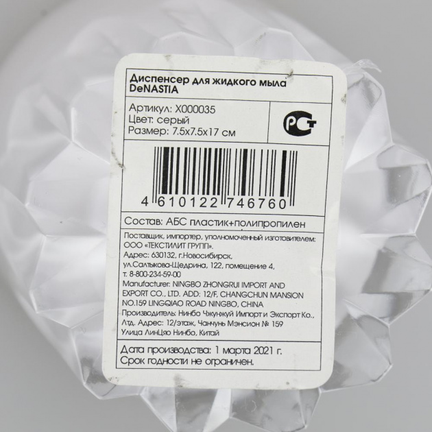 Диспенсер для жидкого мыла DE'NASTIA граненый серый пластик 000000000001207094