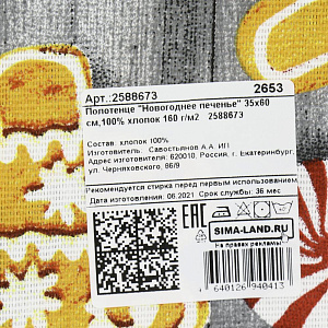 Полотенце 35х60см ДОЛЯНА Новогоднее печенье 100% хлопок 160г/м2 000000000001208908