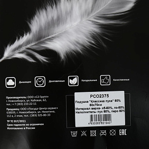 Подушка ПОСУДА ЦЕНТР Стандарт Пух 50% перо 50% размер 50x70см ПОСУДА ЦЕНТР PC02375/9566 000000000001197300