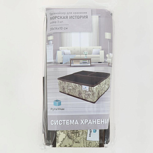 Набор органайзеров для хранения 3шт 28x14x10см РУТАУПАК МОРСКАЯ ИСТОРИЯ ткань 000000000001211970