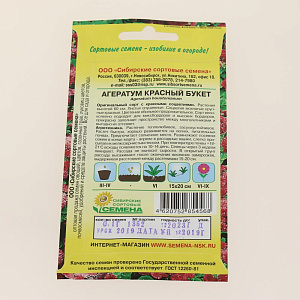 Семена Агератум Красный букет 0,1гр (ссс) ЛИДЕР ПРОДАЖ!!! СС013932 пакет 000000000001194774