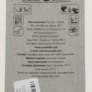 Свеча цифра для торта ОМСКИЙ СВЕЧНОЙ 000000000001166914