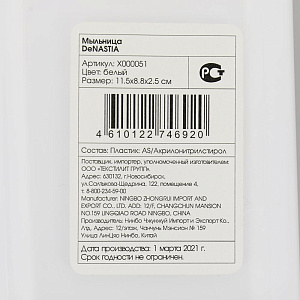 Мыльница DE'NASTIA прямоугольная острый угол пресиковая пластик 000000000001207111