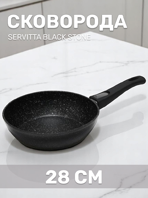 Сковорода 28см SERVITTA Black stone глубокая алюминий 000000000001217804