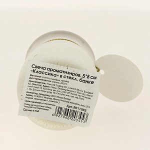 Свеча ароматизированная "Классика" в стеклянной банке 5x8см R011082 000000000001199247