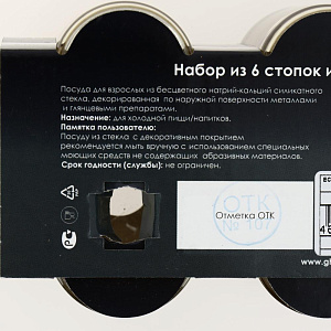 Набор стопок для водки 6шт 55мл ПРОМСИЗ Флирт стекло 000000000001202221