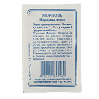 Семена Морковь Королева осени 2гр СССЕМЕНА белый пакет ЛИДЕР ПРОДАЖ! 000000000001183846