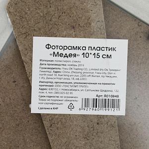 Фоторамка пластик "Медея" 10*15 R010848 000000000001196663