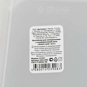 КОНТЕЙНЕР ДЛЯ ХОЛОДИЛЬНИКА И МИКРОВОЛНОВОЙ ПЕЧИ SMART LOCK 0,5Л Phibo 4311290 000000000001198288