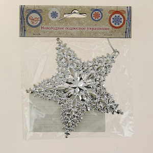 Новогоднее подвесное елочное украшение Звезда серебряная из полипропилена / 12,5см арт.80245 000000000001191237