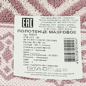 Полотенце махровое пестротканое 50x90см Privilea, жаккардовый бордюр, Хлопок 100%, плотность 400г/м2, пурпурный, 19С11 Айседора 000000000001199780