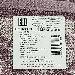 Полотенце махровое пестротканое 70x140см Privilea, жаккардовый бордюр, Хлопок 100%, плотность 400г/м2, лиловый, 19С9 Барселона 000000000001199789