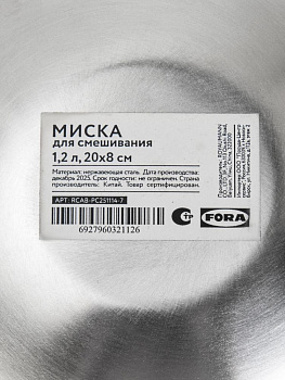 Миска для смешивания 1,2л 20х8см FORA нержавеющая сталь 000000000001230056