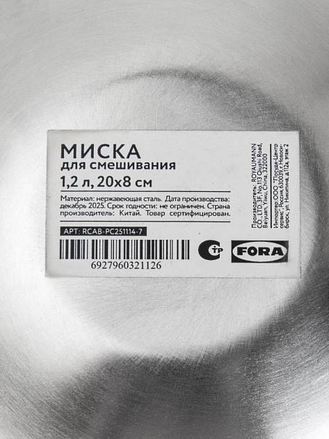 Миска для смешивания 1,2л 20х8см FORA нержавеющая сталь 000000000001230056
