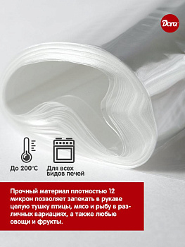 Рукав для запекания 0,38х5м DORA c завязками XXL полиэтиллен 000000000001207140