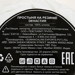 Проcтыня натяжная 160x200+25см DE'NASTIA белый 100%хб сатин C010860 000000000001204386