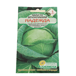Семена Капуста белокачанная Надежда 0,5г Р (ссс) ЛИДЕР ПРОДАЖ! СС000124 пакет 000000000001195316