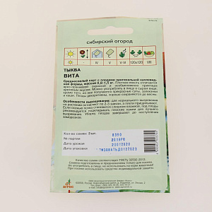 Семена пакет Тыква Вита 3шт 000000000001001513