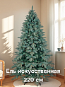 Ель искусственная 220см БИФОРЕС Дриада Микс голубой ПВХ Ель искусственная 220см БИФОРЕС Дриада Микс голубой ПВХ 000000000001214442