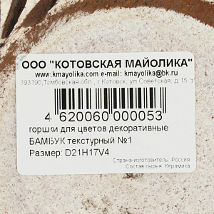 Горшок для цветов декоративный керамический Бамбук текстурный №1 4л ГК 1 000000000001200868