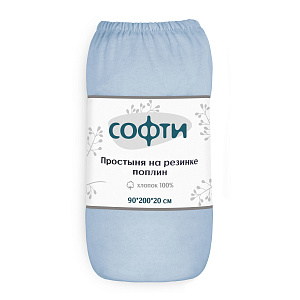Простыня на резинке 90х200х25см СОФТИ с бурлетами 25см упаковка-ролик серо-голубая поплин хлопок 100% 000000000001212038