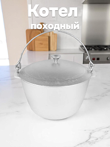 Котел походный 8л KUKMARA с крышкой литой алюминий 000000000001223076