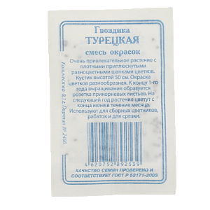 Семена Гвоздика Турецкая 0,1гр СССЕМЕНА белый пакет смесь окрасок ЛИДЕР ПРОДАЖ! 000000000001183963