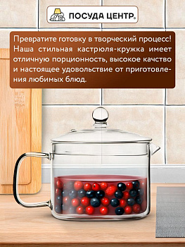 Кастрюля-кружка 1,2л боросиликатное стекло 000000000001221949