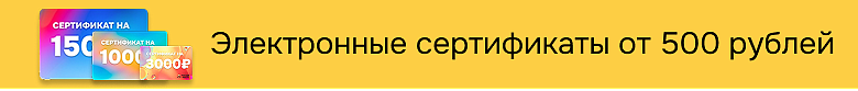 Сертификаты