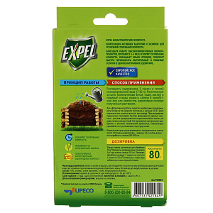 Биоактиватор для компоста Expel, 80 г 000000000001120876