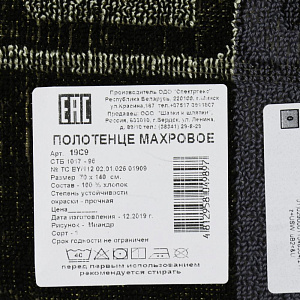 Полотенце махровое 70х140см PRIVILEA Миандр пестротканое плотность 400гр/м2 хлопок 100% 000000000001206216