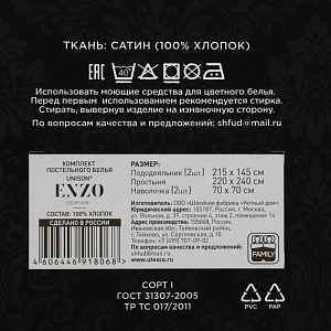КПБ 5пр"Enzo"Леричи100%хл,сатин,пл120гр 000000000001180864