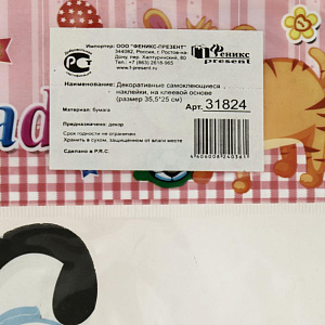 Наклейка самокл декор  из бумаги, на клеевой основе (35,5*25 см) арт.31824 000000000001183524