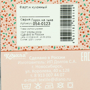 Фартук кухонный КЛЮКВА Горох на льне серый рогожка хлопок 000000000001207435