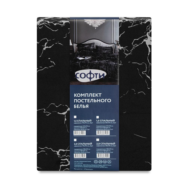 Комплект постельного белья 2,0сп СОФТИ (пододеяльник 180х218см, простыня 182х220см, наволочка 70х70см-2шт) Мрамор черный полиэстер/хлопок 000000000001226155