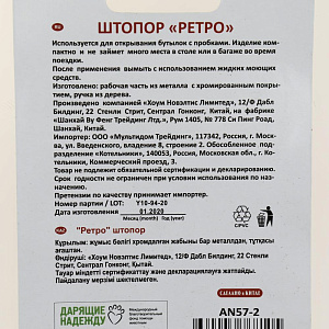 Штопор МУЛЬТИДОМ Ретро хромированная сталь/дерево 000000000001203501