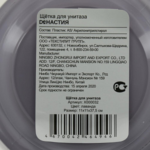 Щетка для унитаза DE'NASTIA овал лаванда пластик 000000000001200449