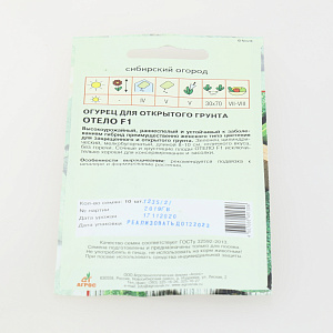 Семена Огурец Отело F1 10шт откр Россия 000000000001000394