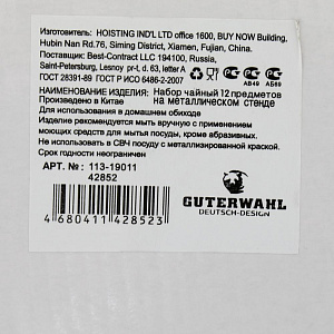 Набор чайный фарфор 12шт (6 чашек 220мл + 6 блюдец) металлический стенд подарочная упаковка Аврора Дана Guterwahl 113-19011 000000000001200581