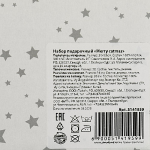 Набор подарочный "Merry catmas" полотенце и аксессуары 5141959 000000000001202324