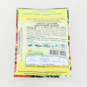 Семена Смесь цветов Цветущий забор 3гр. Высота 50-100см (ссс)ЛИДЕР ПРОДАЖ ! СС012652 пакет 000000000001194782