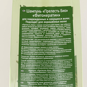 Шампунь 400мл Прелесть Био Фитокератин для поврежденных 21-068 000000000001202537