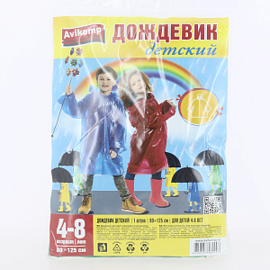 Дождевик детский 80х125см AVIKOMP ПВД 000000000001211143