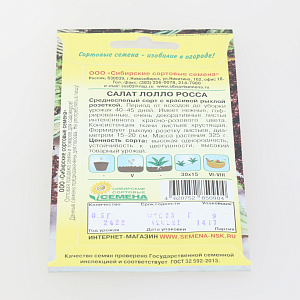 Семена Салат Лолло-росса 0,5г Р (ссс) ЛИДЕР ПРОДАЖ! СС002091 пакет 000000000001183785