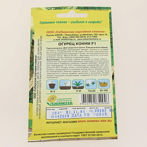 Семена Огурец Конни F1 10 шт парт Р (ссс) ЛИДЕР ПРОДАЖ! СС000213 пакет 000000000001195246