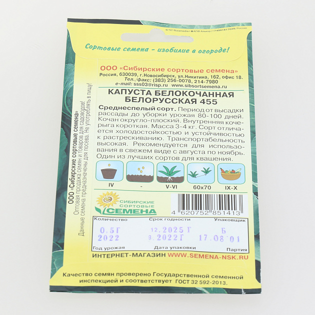 Семена Капуста Белорусская-455  0,5гр белокачанная для квашения Р СССЕМЕНА 000000000001208817