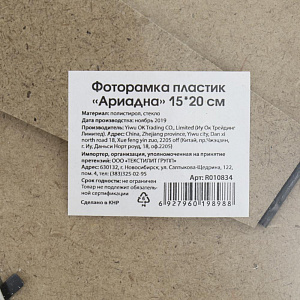 Фоторамка пластик "Ариадна" 15*20 R010834 000000000001196654
