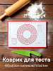 Коврик для раскатки теста с ножом 60х40см силикон/пластик