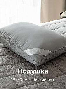 Подушка 48x70см LUCKY широкий край серый искусственный Лебяжий пух полиэстер 000000000001218988